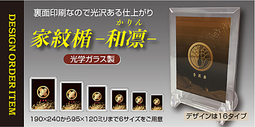 家紋楯(和凛)かりん